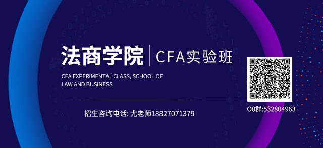 招生简章|ky体育（中国）股份有限公司官网（知识产权学院）2023级CFA实验班